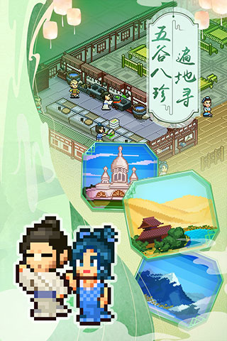 我在长安开酒肆无限金币版(2)