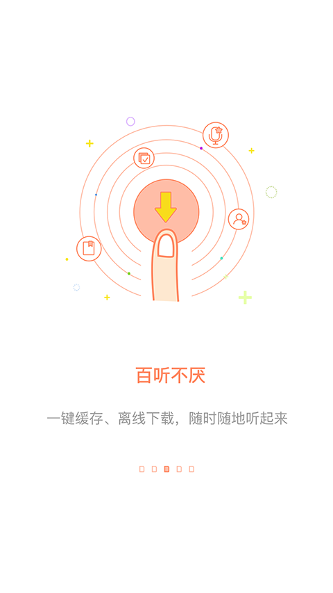 百听听书官方版(5)