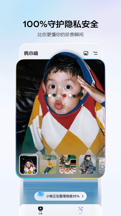 剪小映app免费版(4)