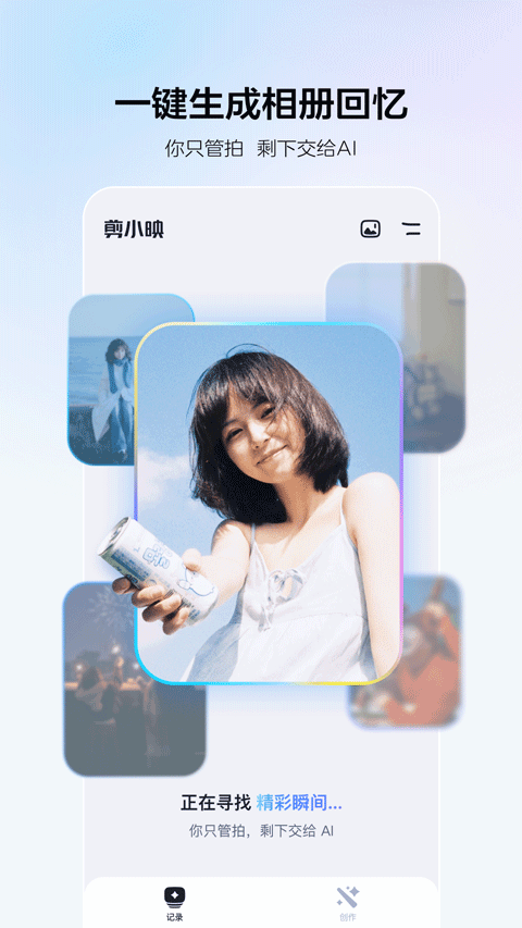 剪小映app免费版(3)