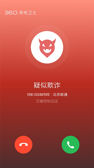 360来电卫士(4)