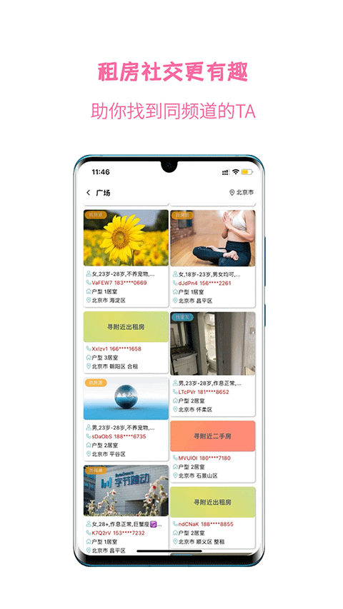 暖暖房屋租房(2)