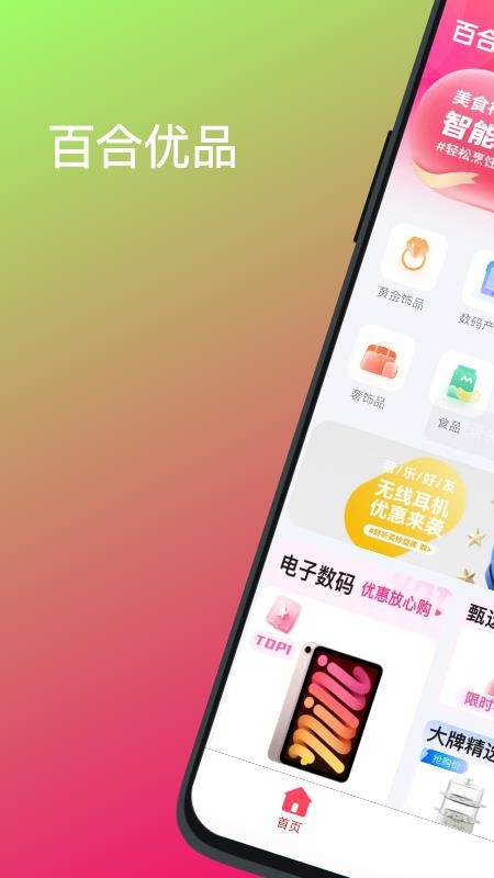 百合優(yōu)品(3)