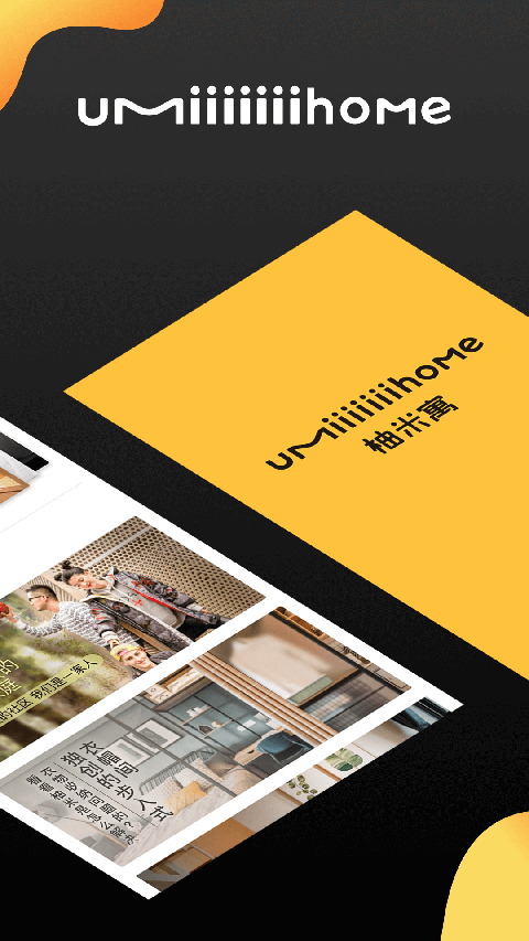 柚米租房手机版本(1)