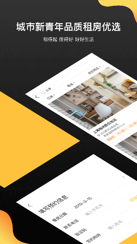 柚米租房手机版本(5)