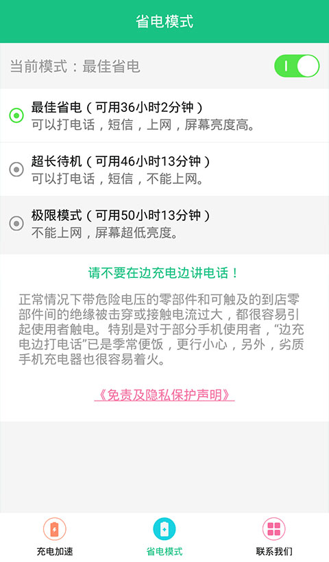 手机充电加速器(4)