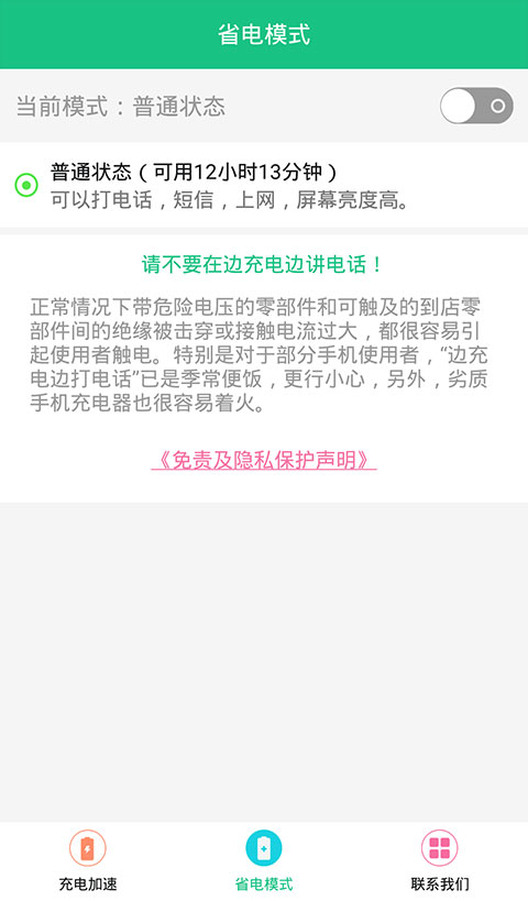 手机充电加速器(3)