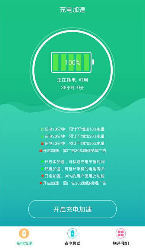 手机充电加速器(2)