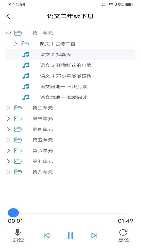 人教易视听客户端(4)