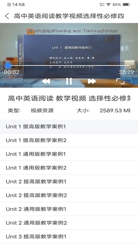 人教易视听客户端(2)