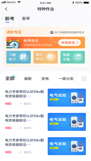 e电工云课堂网页版(3)