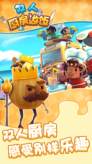 双人厨房做饭联机版(4)