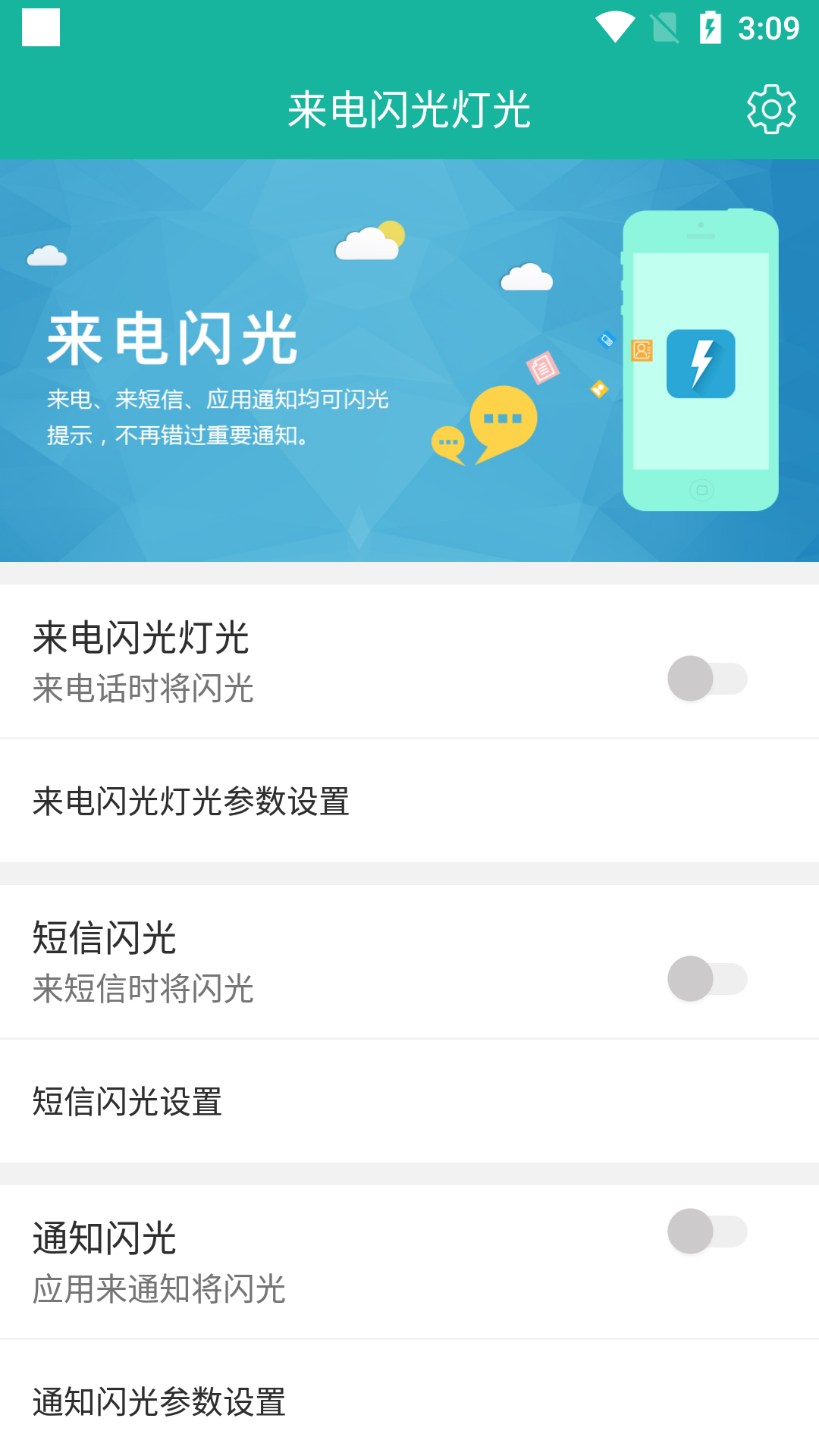 來電閃光燈光(2)