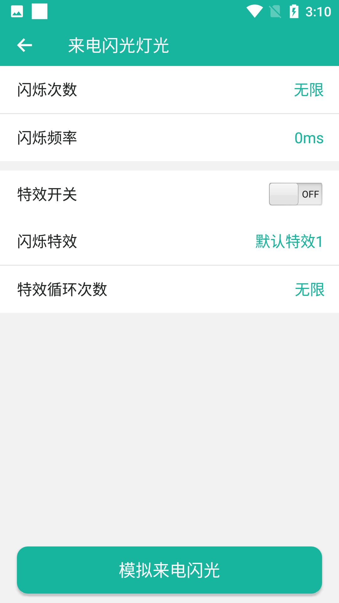 來電閃光燈光(1)