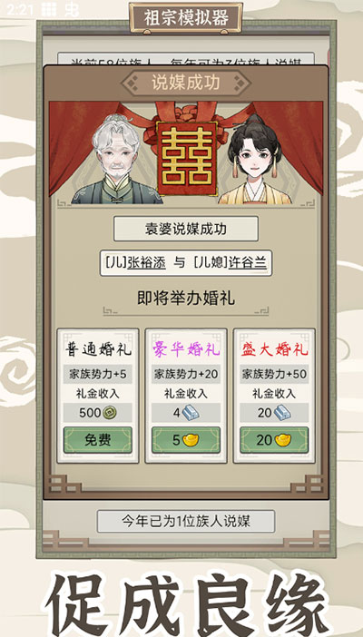 祖宗模拟器2传承内置菜单(4)