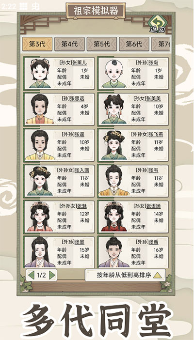 祖宗模拟器2传承内置菜单(5)