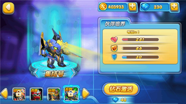 果宝特攻4热血机甲王最新版(4)