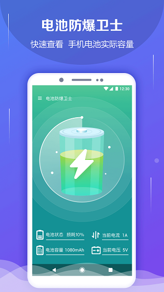 电池防爆卫士最新版(4)