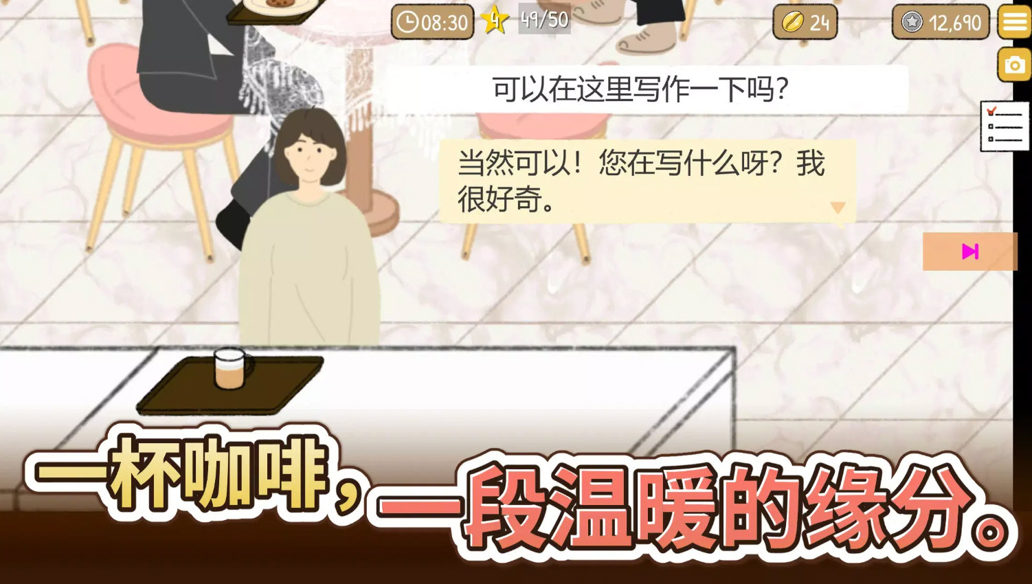 小咖啡店的故事中文版(2)