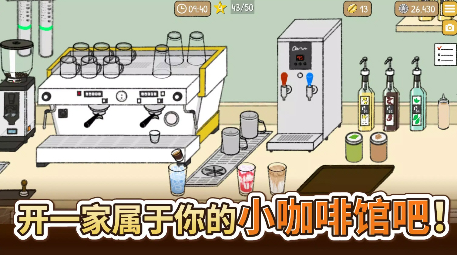 小咖啡店的故事中文版(4)