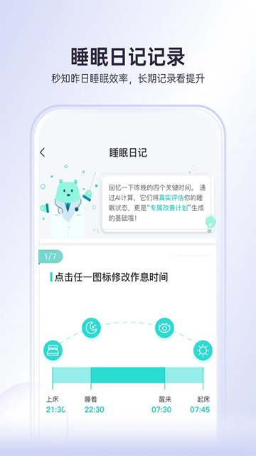 绘睡app(3)