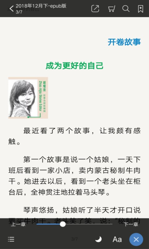 故事会纯阅版(4)