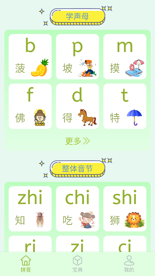 拼音学习助手(1)