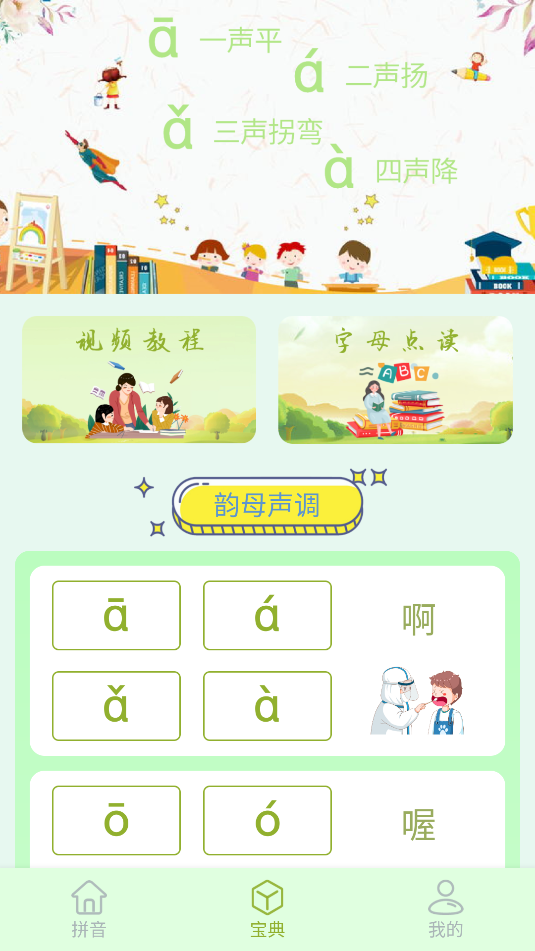 拼音学习助手(3)