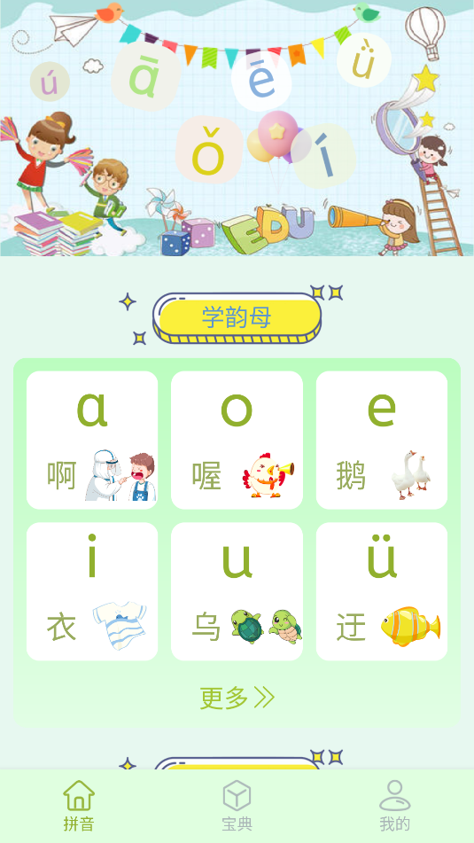 拼音学习助手(2)