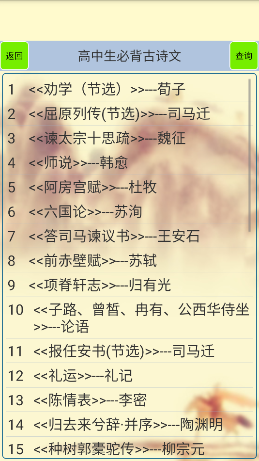 高中生必背古诗文(3)