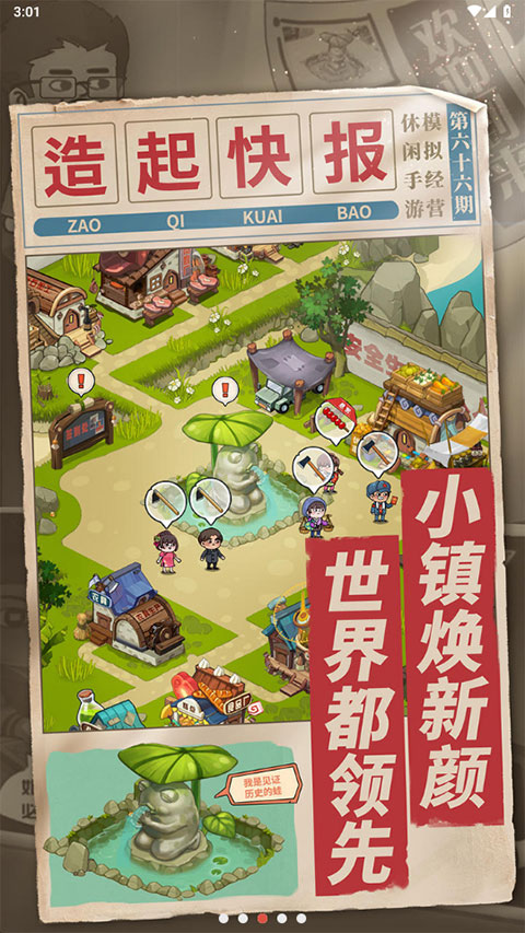 一起造起来无限金币版(3)