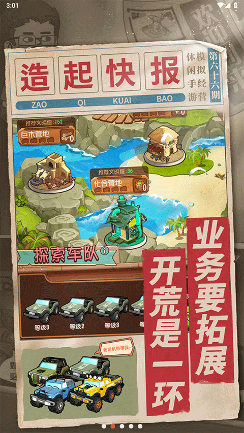 一起造起来无限金币版(2)