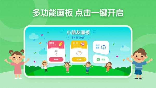 儿童简笔画画板去广告(2)