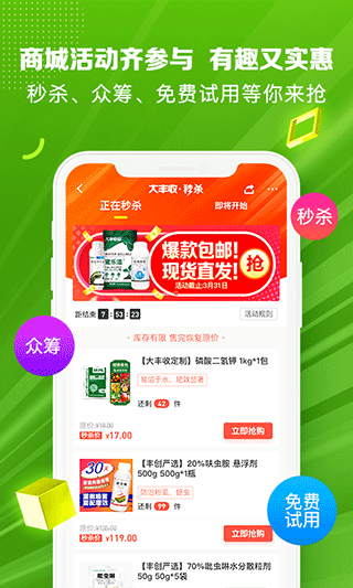 大丰收农资商城(1)