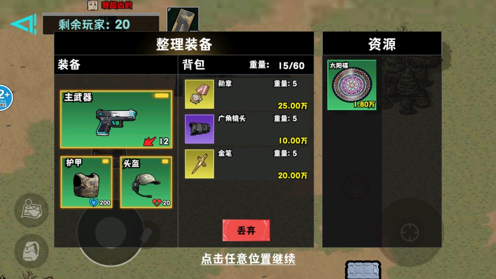 修勾逃生巨人危机免广告(3)