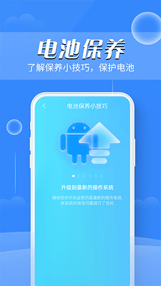 掌上电池医生(1)