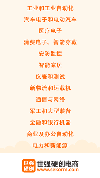 世强硬创电商平台(2)