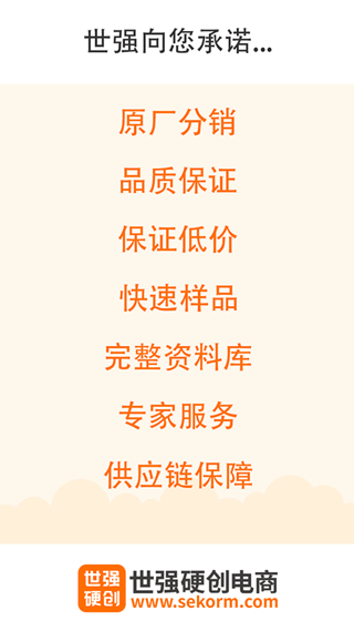 世强硬创电商平台(5)