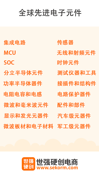 世强硬创电商平台(3)