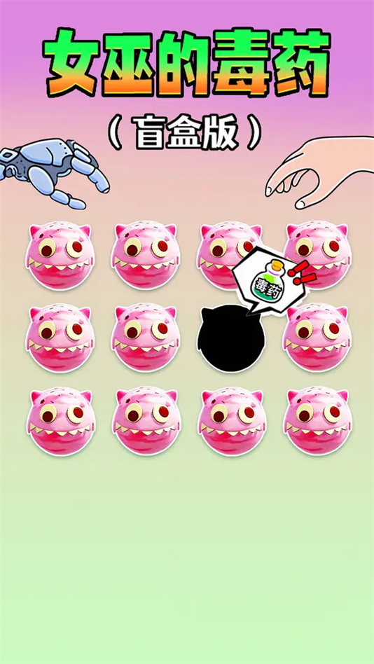 女巫的毒药零食版(2)