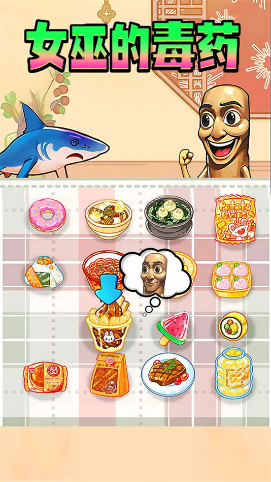 女巫的毒药零食版(3)