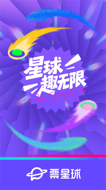 票星球軟件(1)