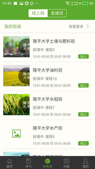 湘农科教云最新版本(2)