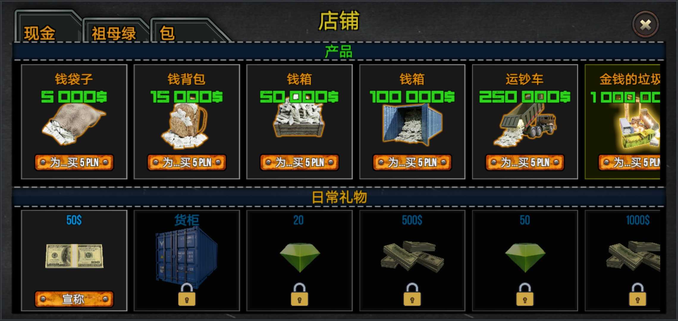 垃圾场模拟器无限金币无限钻石(3)