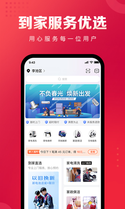 日日顺到家商城(4)