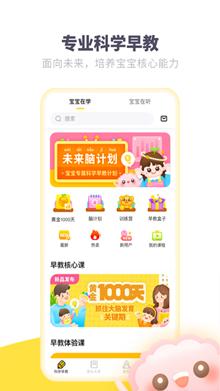 愛貝睿科學早教(2)