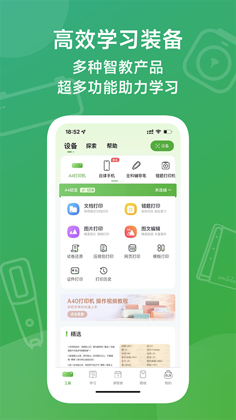 爱立熊迷你打印机app(2)