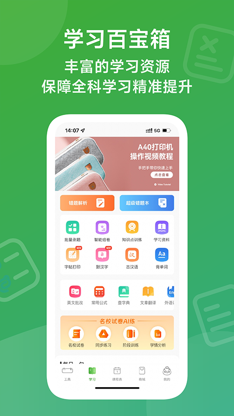 爱立熊迷你打印机app(1)