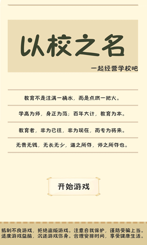 以校之名1(4)
