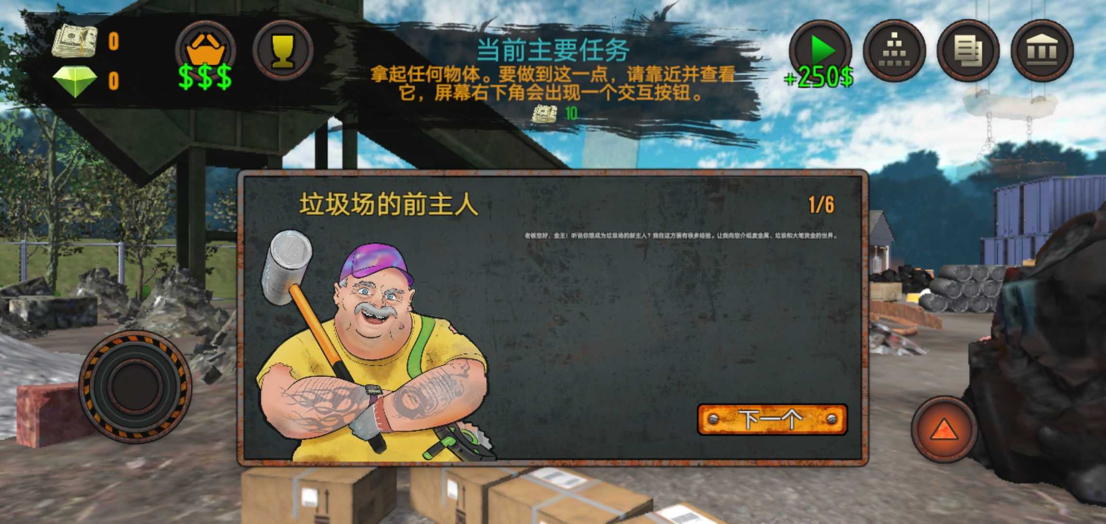 垃圾场模拟器正版(3)